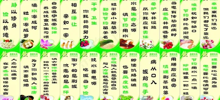 食堂标语图片cdr矢量模版下载