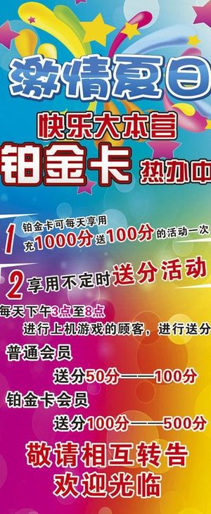 游戏厅激情夏日x展架图片