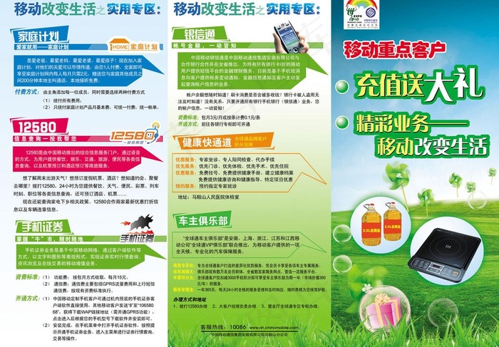 移动中高端客户折页图片(4010X3018(DPI:350))psd模版下载