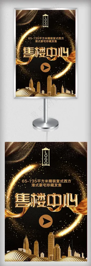 大气黑金背景售楼中心指示牌模板