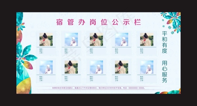 岗位公示栏cdr矢量模版下载