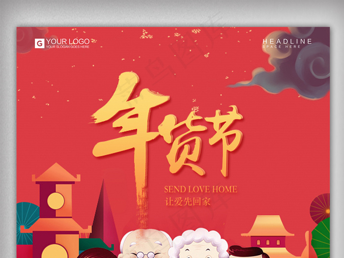 创意卡通年货节宣传促销海报