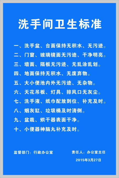 洗手间卫生标准cdr矢量模版下载
