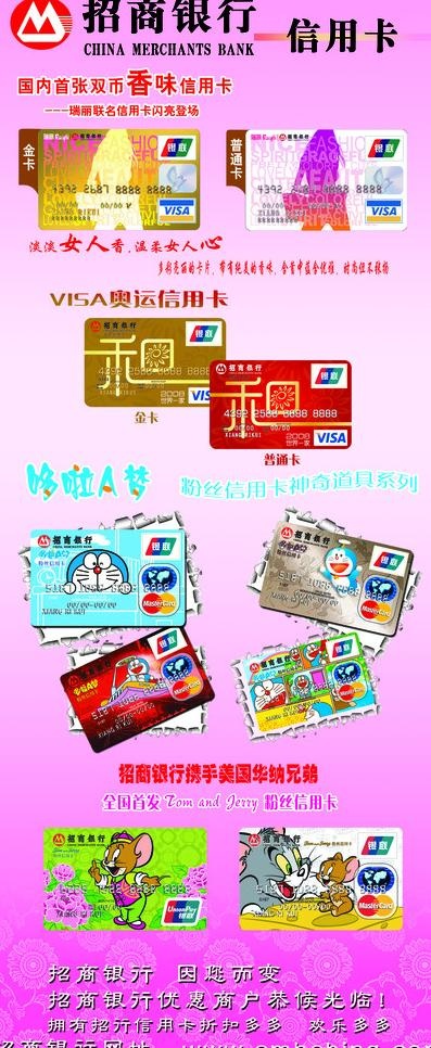 招商银行展架图片psd模版下载
