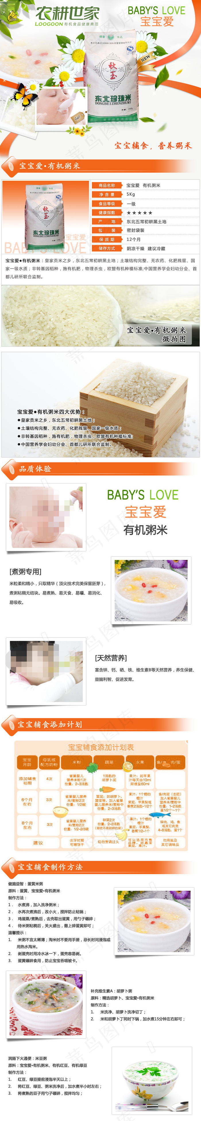 宝宝有机大米展销海报