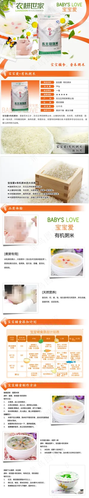 宝宝有机大米展销海报