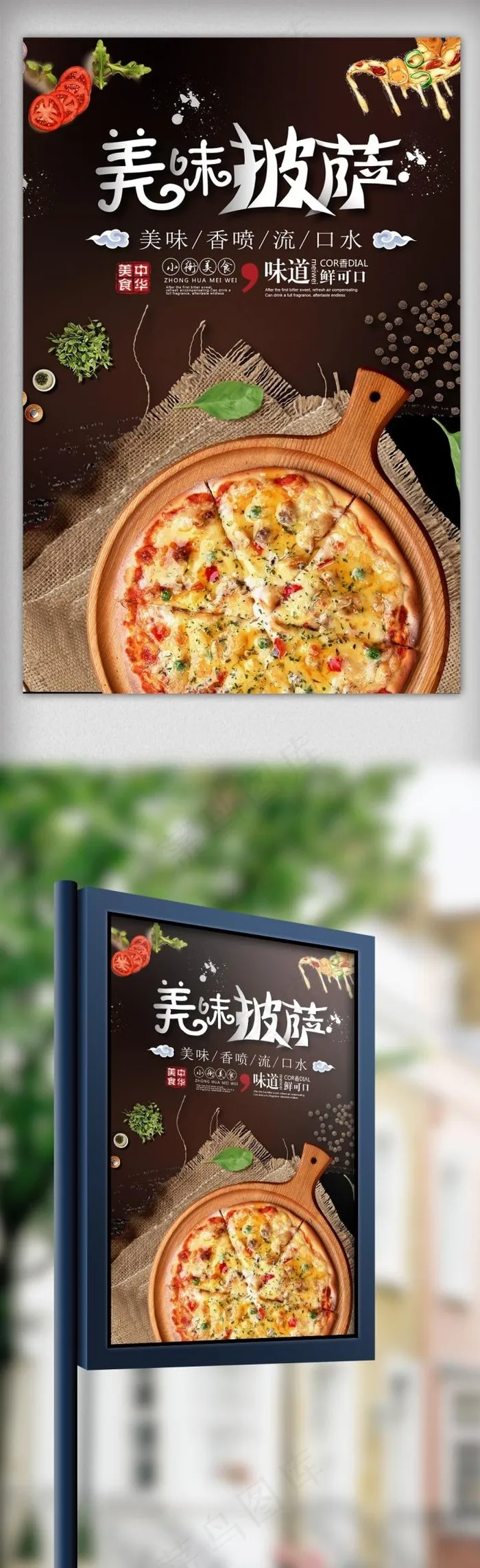 高档创意披萨美食海报(2362X3543(DPI:100))psd模版下载