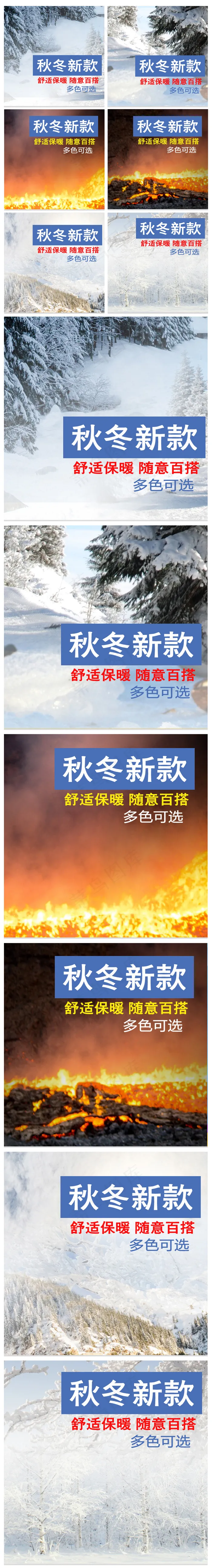 秋冬尚新款潮流男装外套直通车主图psd模版下载