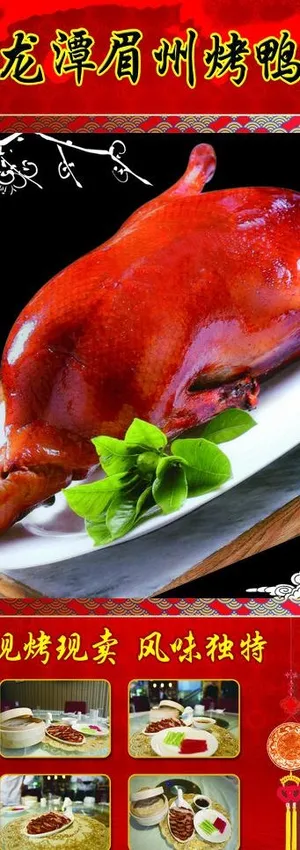 烤鸭图片