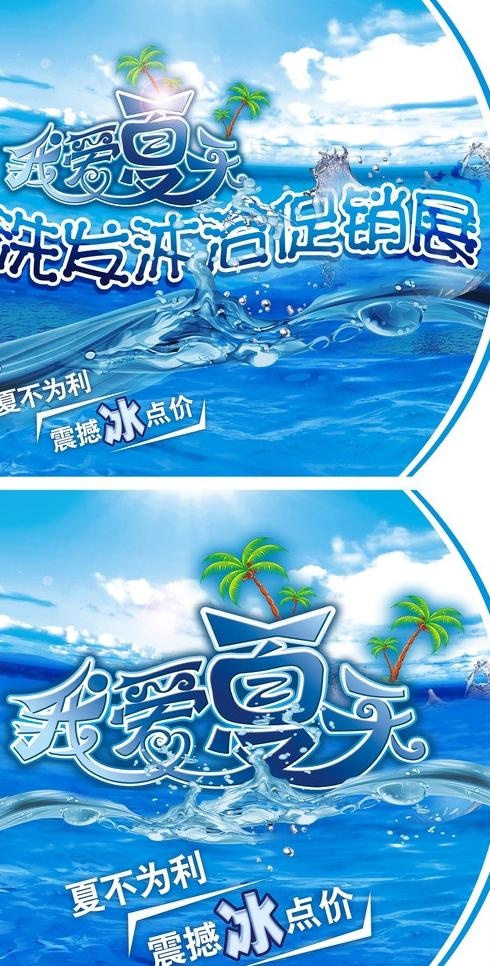 我爱夏天图片cdr矢量模版下载