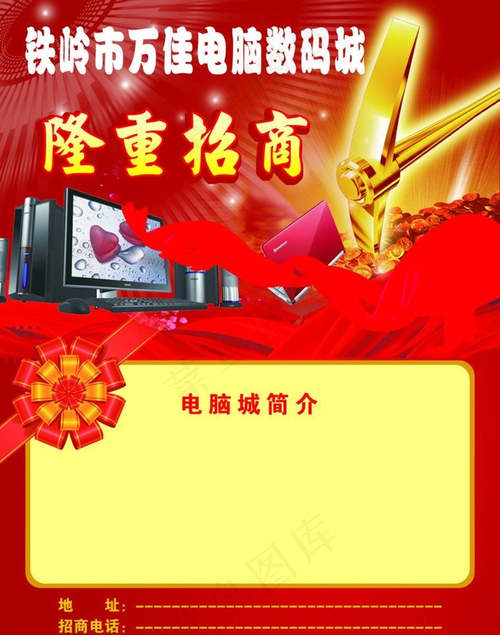 招商海报图片(2551X3437(DPI:300))psd模版下载