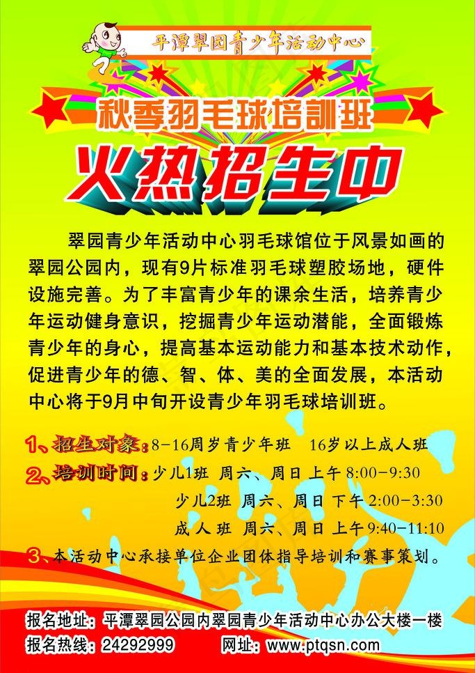 招生海报图片cdr矢量模版下载
