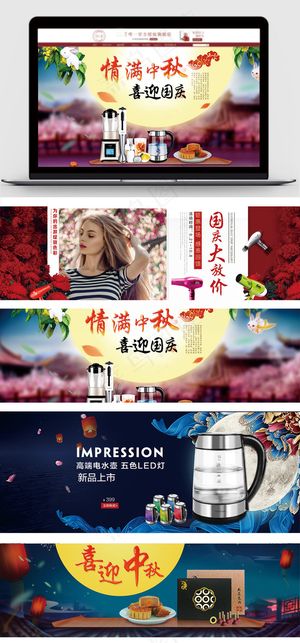 淘宝天猫中秋促销海报模板