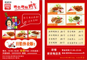 美团外卖传单