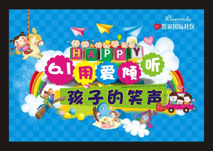 六一儿童节背景cdr矢量模版下载