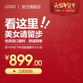 淘宝天猫京东商品主图直通车推广图模...