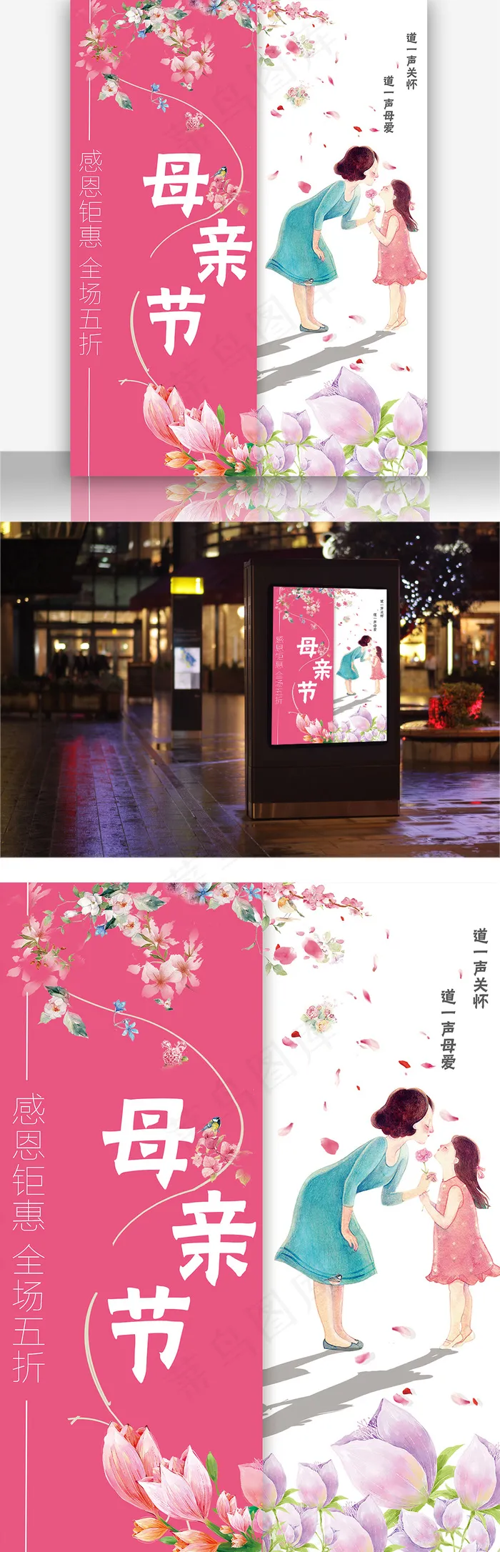 母亲节节日海报(2362X3150(DPI:200))psd模版下载