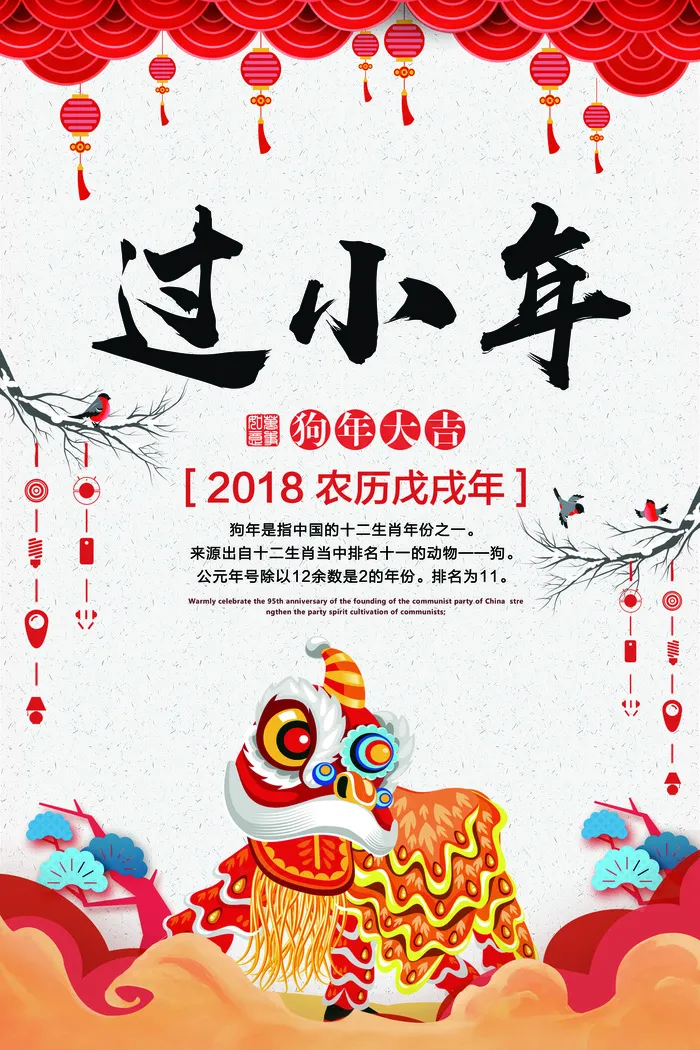 2018简约创意过小年新年节日宣传...(3543X5315(DPI:150))psd模版下载