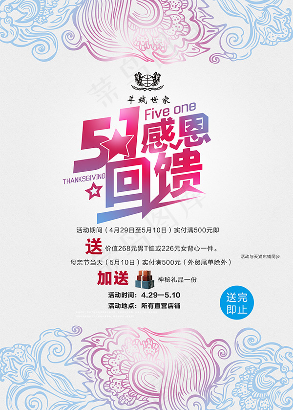 51劳动节psd模版下载