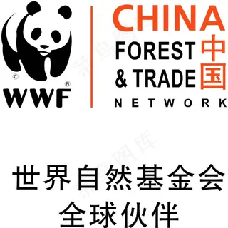 世界自然基金会全球伙伴