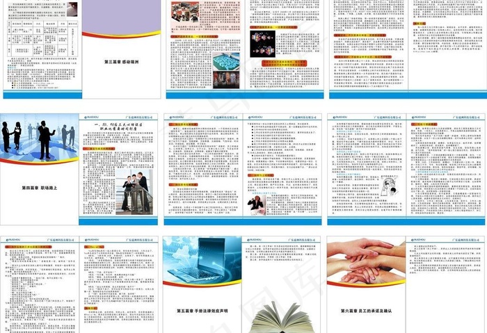 企业科技画册设计psd(210X297)cdr矢量模版下载