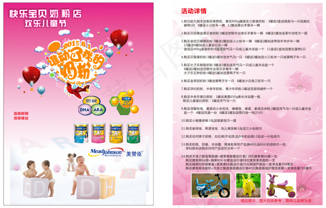 奶粉店活动宣传cdr矢量模版下载
