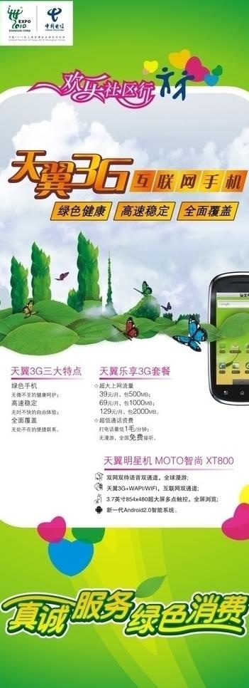 3G绿色套餐展架图片cdr矢量模版下载