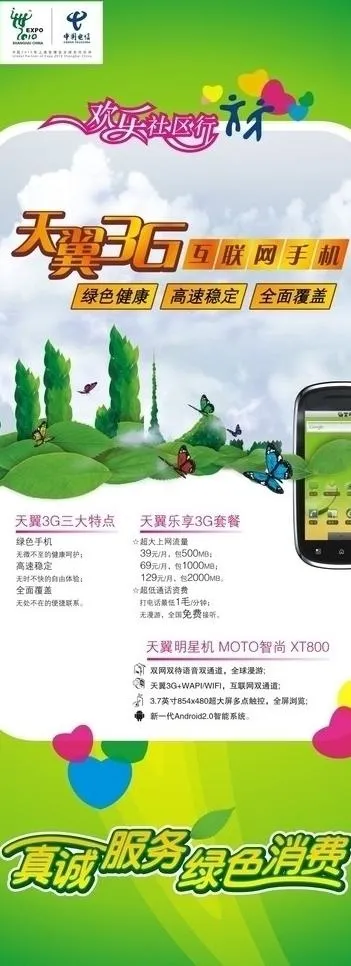 3G绿色套餐展架图片cdr矢量模版下载