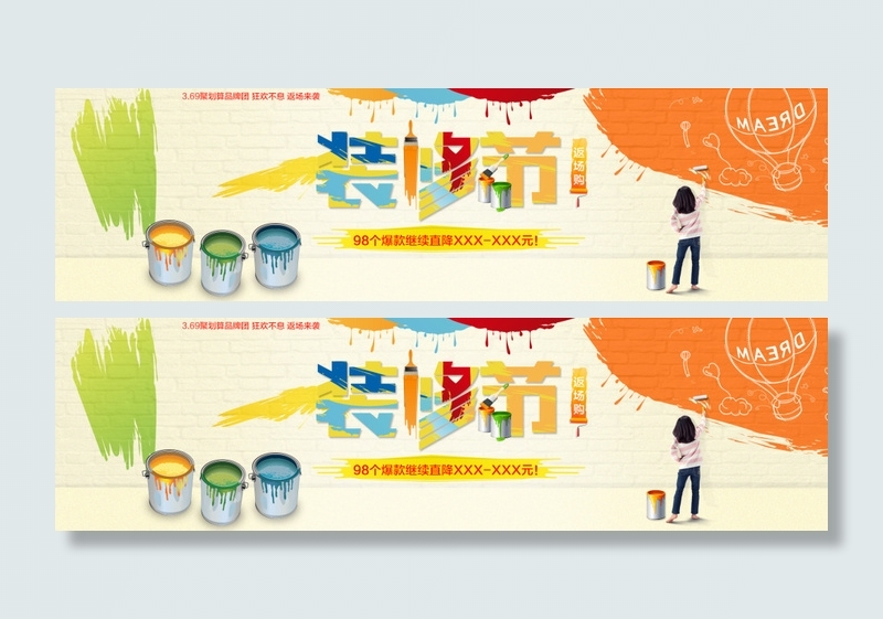 装修节淘宝天猫海报psd