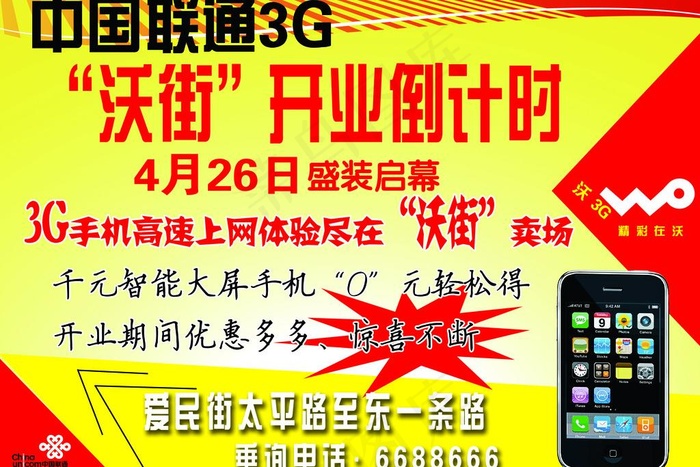 3g宣传图片psd模版下载