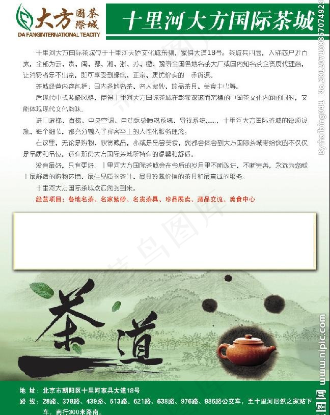 茶叶dm单页图片(3402X4583(DPI:400))psd模版下载