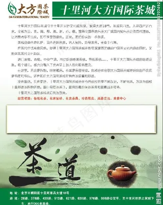 茶叶dm单页图片
