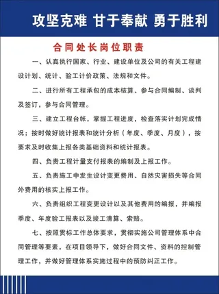 合同处长岗位职责