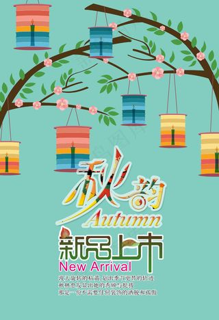 中秋节促销海报