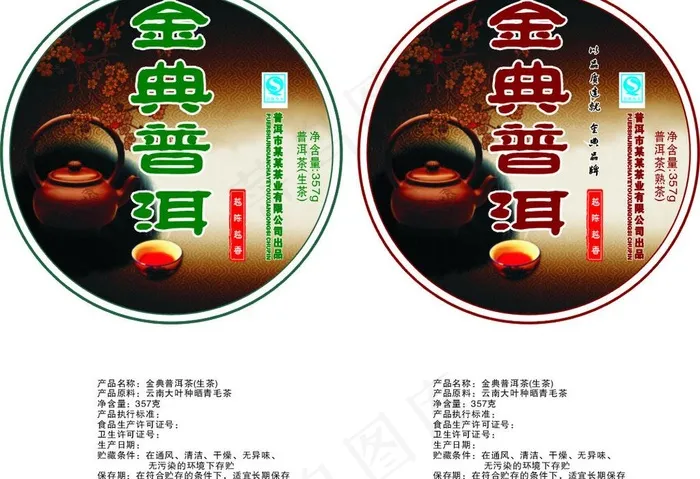 茶叶棉纸包装设计图片cdr矢量模版下载