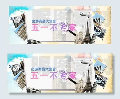 五一不宅家图片