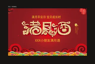 原创满月酒桁架设计