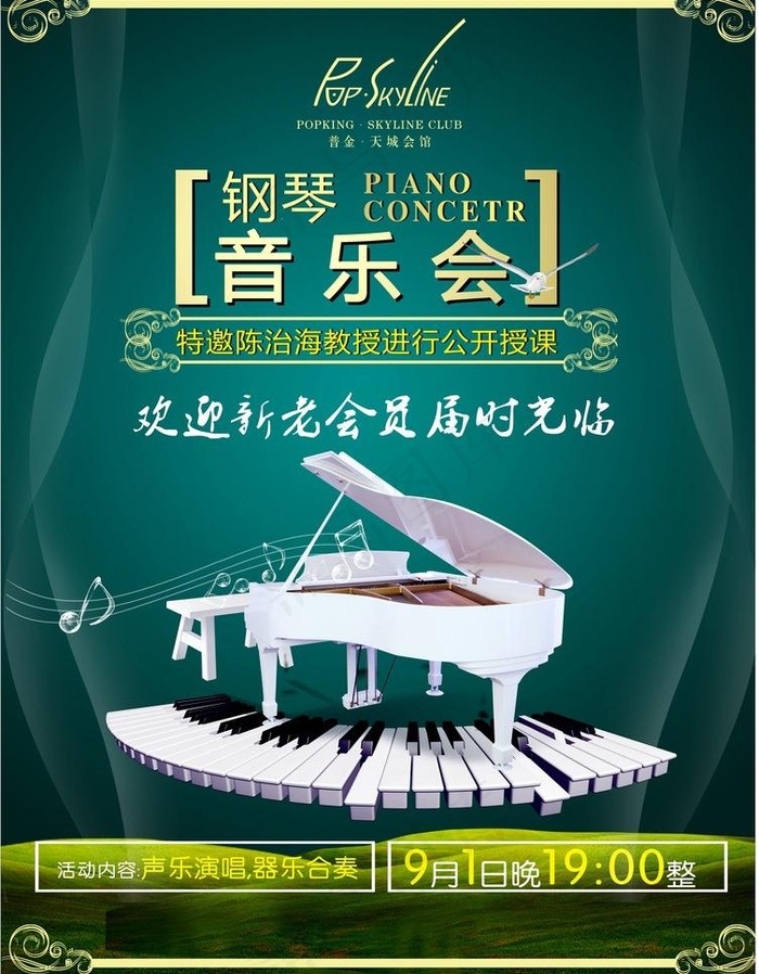 钢琴音乐会讲座海报图片(210X297)cdr矢量模版下载