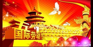 五一劳动节精美海报设计PSD素材