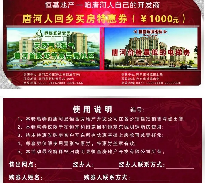 优惠券图片(297X210)cdr矢量模版下载