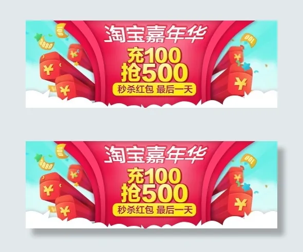 淘宝嘉年华活动板块psd模版下载