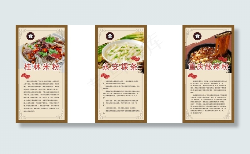 重庆酸辣粉 展板cdr矢量模版下载