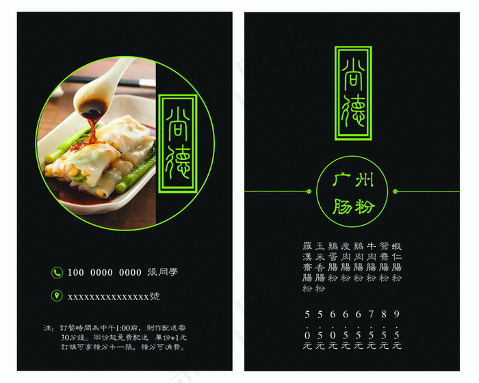 个性名片、时尚名片、美食名片、广州肠粉