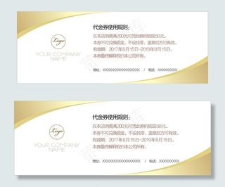 金色高端代金券