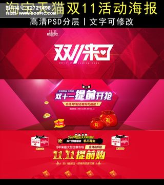 淘宝天猫双11来了海报psd素材