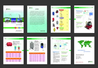 XX公司整套画册