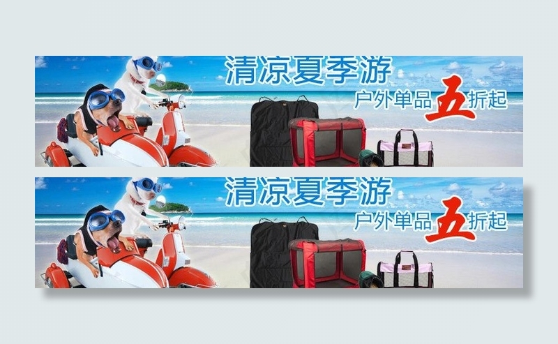 清凉夏季图片psd模版下载