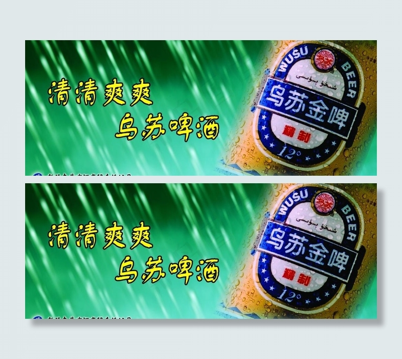 啤酒广告设计图片psd模版下载