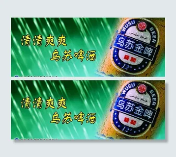 啤酒广告设计图片