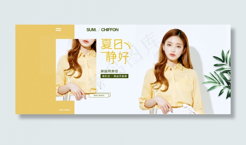 夏日女装海报淘宝电商bannerpsd模版下载